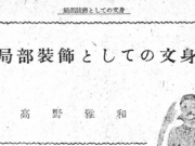 Tattoos as a Form of Body Art (Translation)