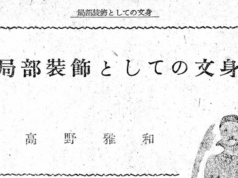 Tattoos as a Form of Body Art (Translation)