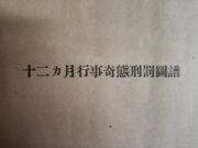 Itoh Sieu’s “12 Months of Strange Punishments”